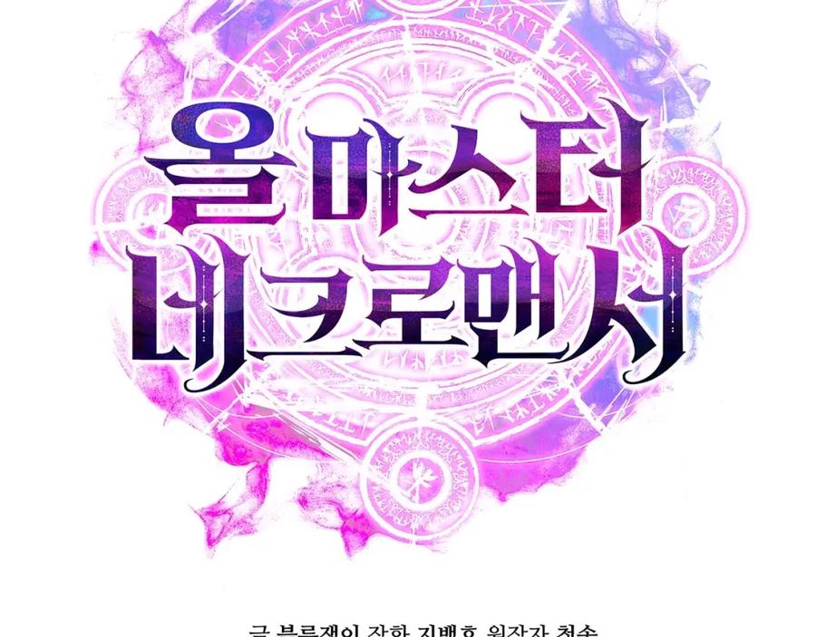 死灵法师：重生的我全技能精通 - 第23话 四大皇族 - 第255张图