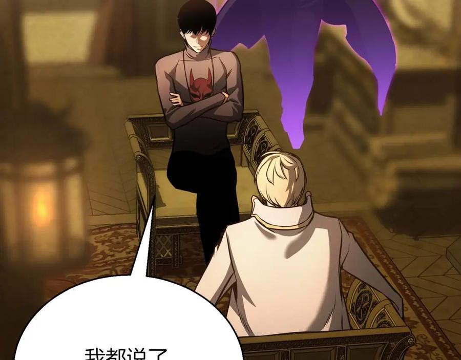 死灵法师：重生的我全技能精通 - 第23话 四大皇族 - 第106张图