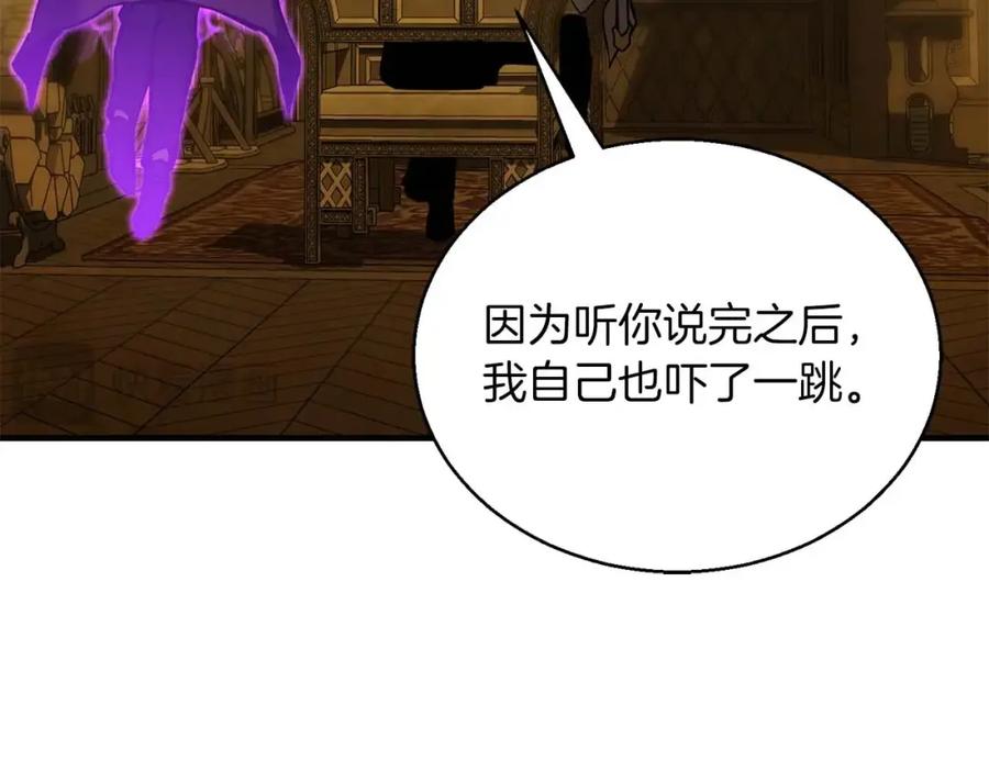 死灵法师：重生的我全技能精通 - 第23话 四大皇族 - 第83张图