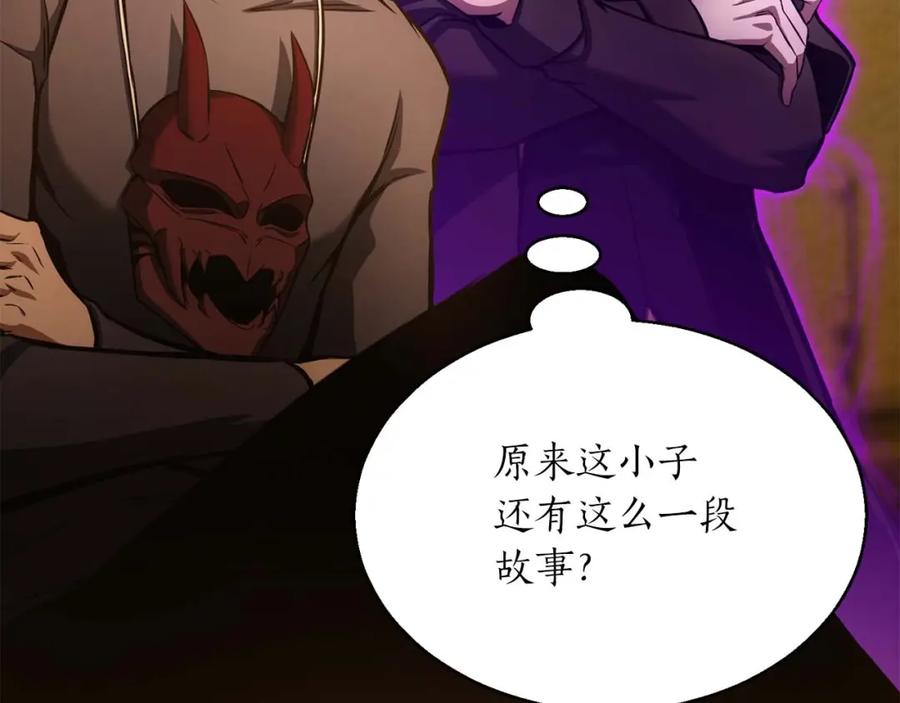 死灵法师：重生的我全技能精通 - 第23话 四大皇族 - 第79张图