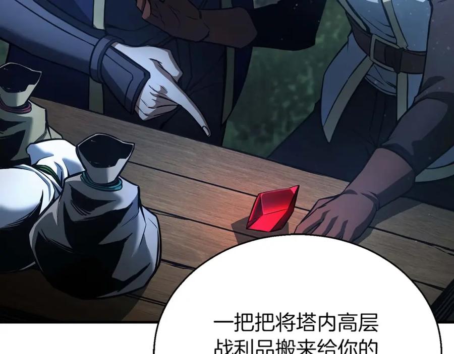 死灵法师：重生的我全技能精通 - 第23话 四大皇族 - 第99张图