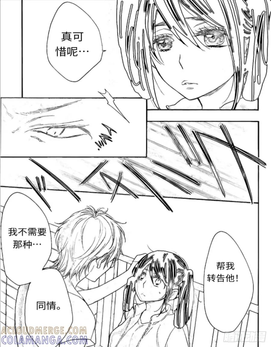 《乙女游戏这也太为难我了》24话 第19页
