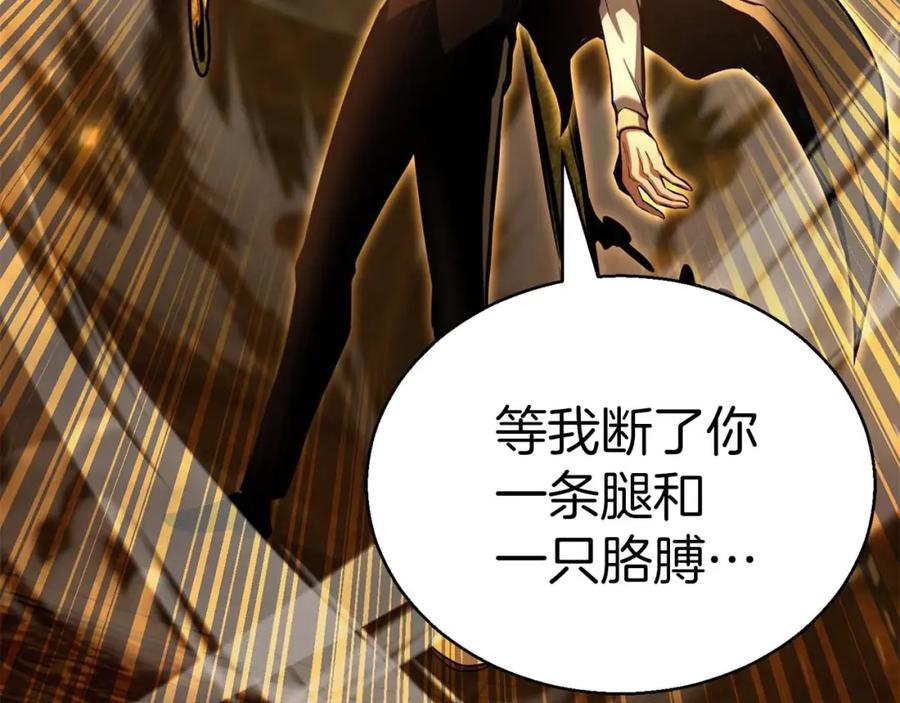 死灵法师：重生的我全技能精通 - 第23话 四大皇族 - 第30张图