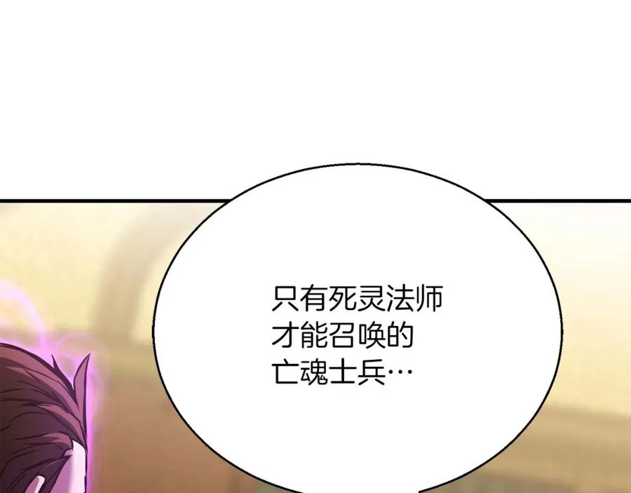死灵法师：重生的我全技能精通 - 第23话 四大皇族 - 第55张图