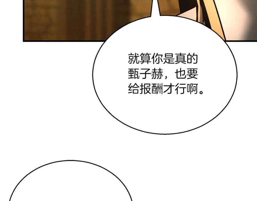 死灵法师：重生的我全技能精通 - 第23话 四大皇族 - 第110张图