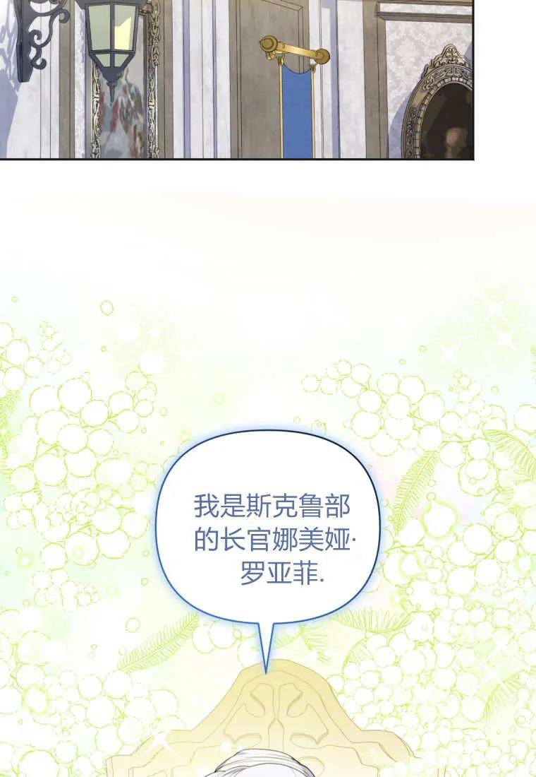 《基层公务员想晋升》第24话 第54页