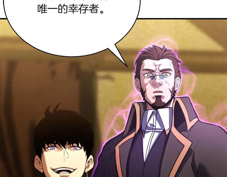 死灵法师：重生的我全技能精通 - 第23话 四大皇族 - 第148张图