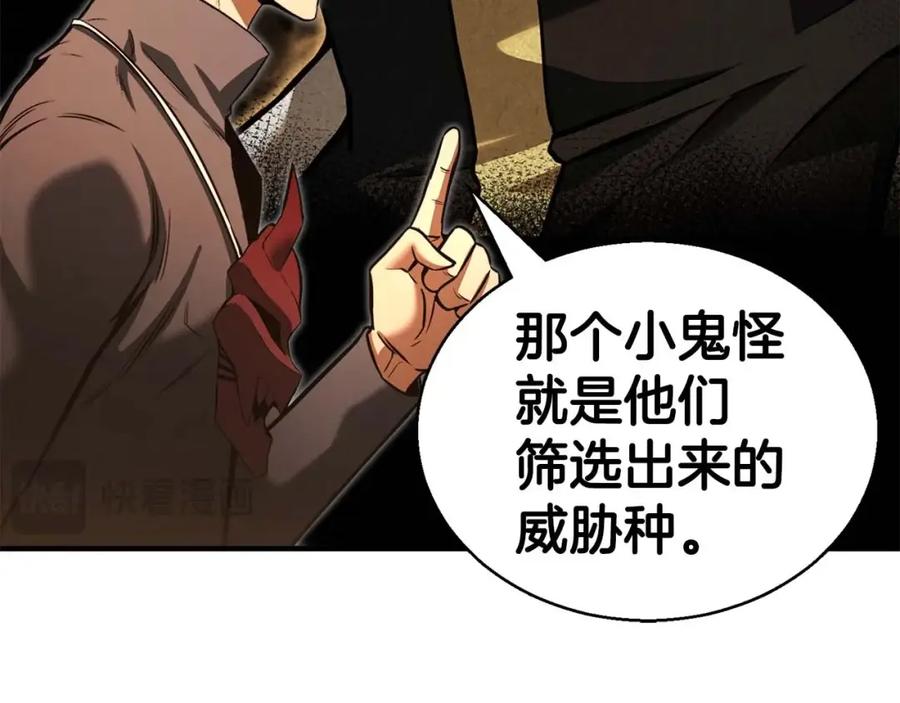 死灵法师：重生的我全技能精通 - 第23话 四大皇族 - 第211张图