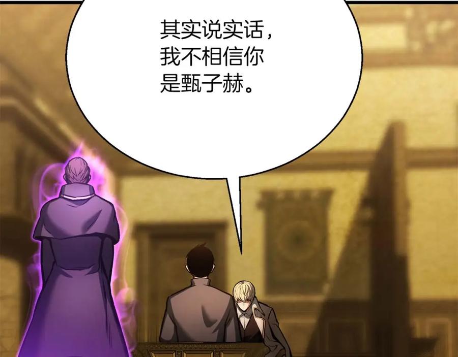 死灵法师：重生的我全技能精通 - 第23话 四大皇族 - 第82张图