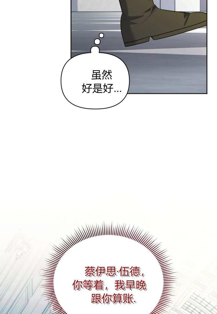 《基层公务员想晋升》第24话 第50页