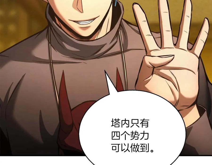 死灵法师：重生的我全技能精通 - 第23话 四大皇族 - 第123张图