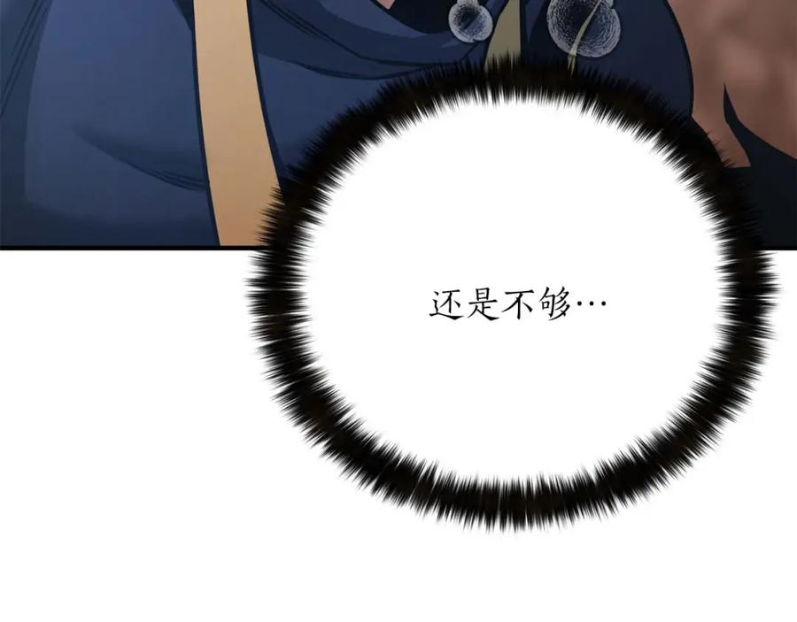 死灵法师：重生的我全技能精通 - 第23话 四大皇族 - 第160张图