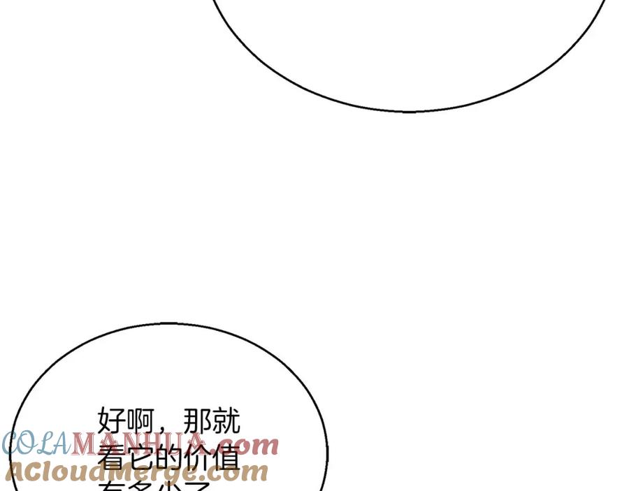 死灵法师：重生的我全技能精通 - 第23话 四大皇族 - 第113张图