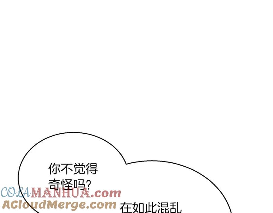 死灵法师：重生的我全技能精通 - 第23话 四大皇族 - 第197张图