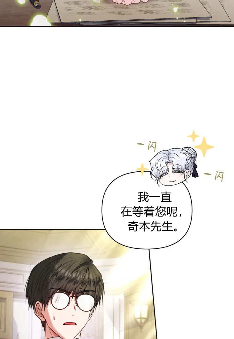 《基层公务员想晋升》第24话 第56页