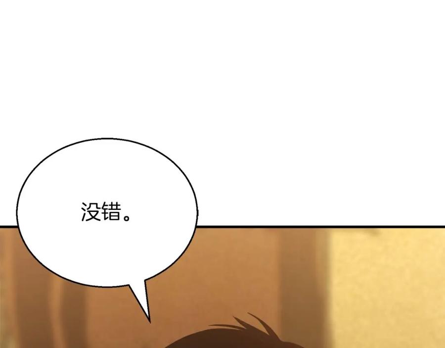 死灵法师：重生的我全技能精通 - 第23话 四大皇族 - 第204张图