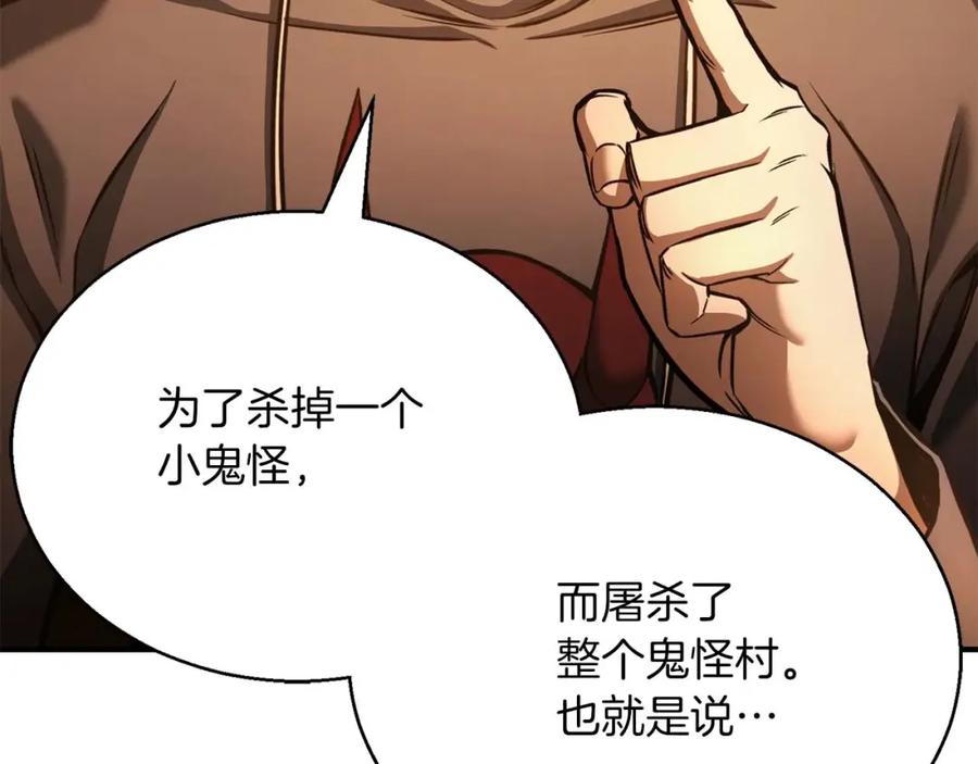 死灵法师：重生的我全技能精通 - 第23话 四大皇族 - 第206张图