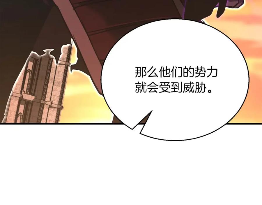 死灵法师：重生的我全技能精通 - 第23话 四大皇族 - 第132张图