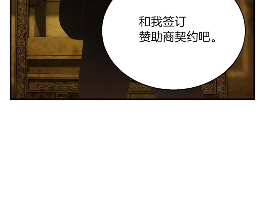 死灵法师：重生的我全技能精通 - 第23话 四大皇族 - 第90张图