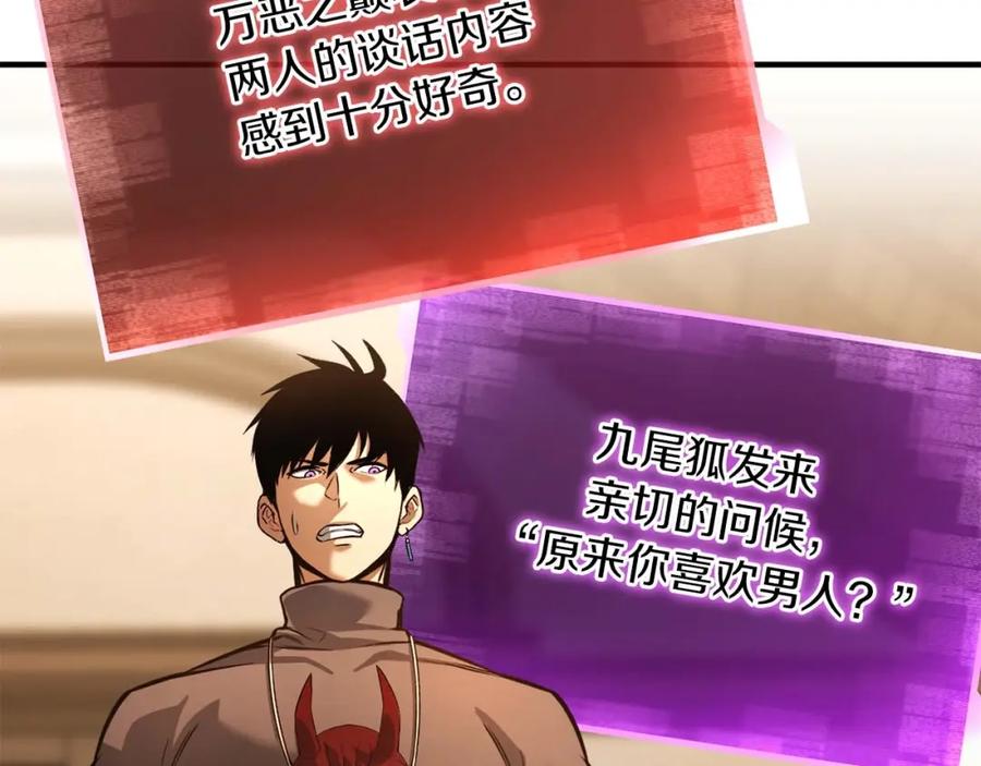 死灵法师：重生的我全技能精通 - 第23话 四大皇族 - 第240张图