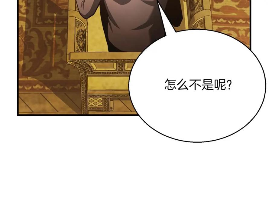 死灵法师：重生的我全技能精通 - 第23话 四大皇族 - 第94张图