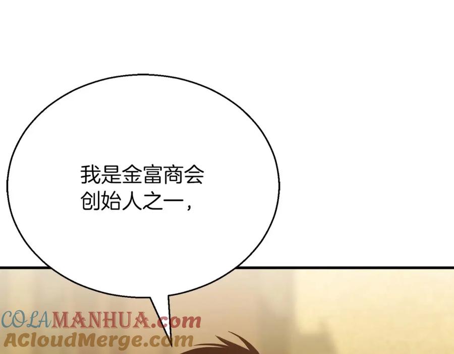 死灵法师：重生的我全技能精通 - 第23话 四大皇族 - 第101张图