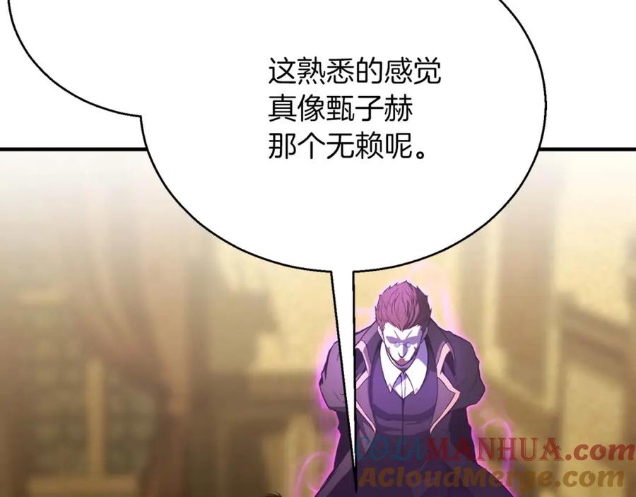 死灵法师：重生的我全技能精通 - 第23话 四大皇族 - 第105张图