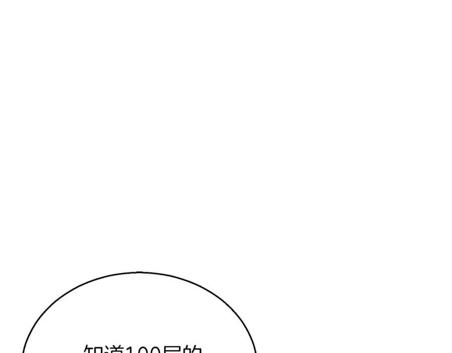 死灵法师：重生的我全技能精通 - 第23话 四大皇族 - 第144张图