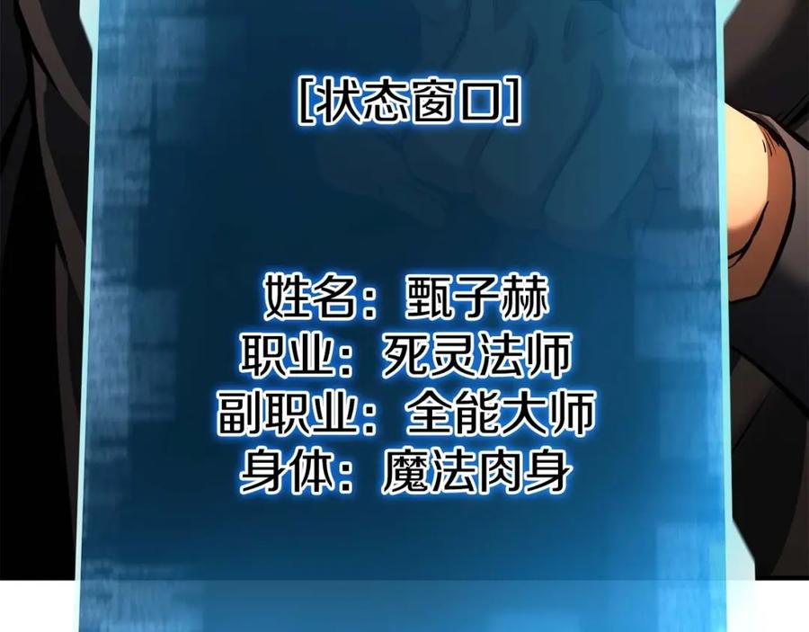 死灵法师：重生的我全技能精通 - 第24话 签订契约 - 第60张图