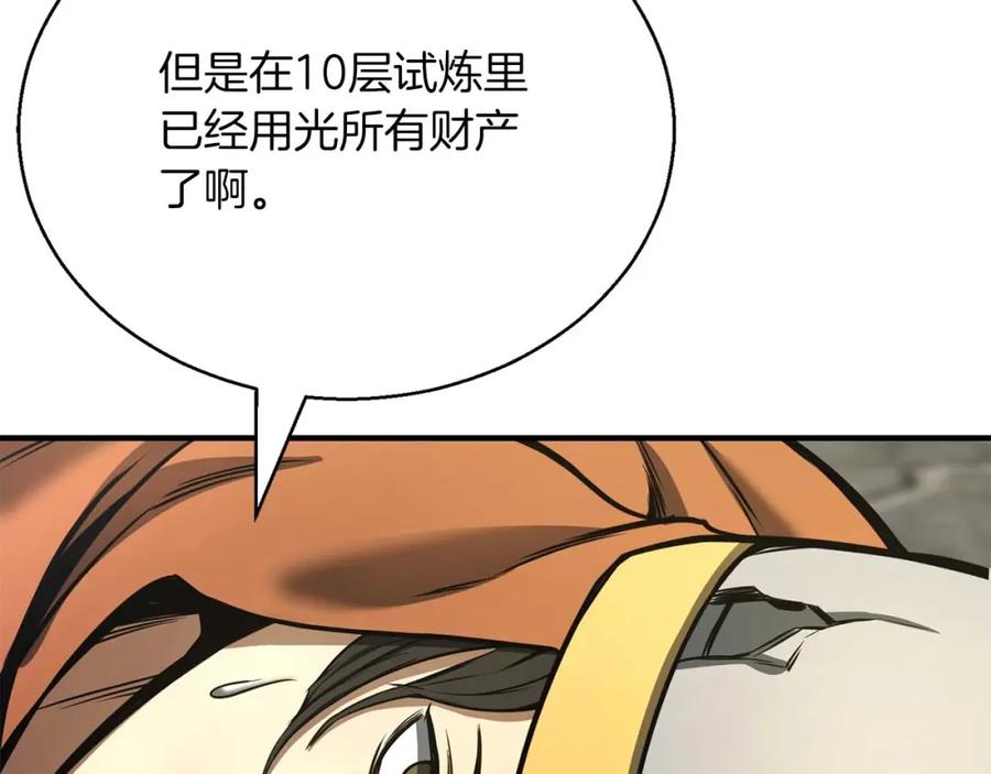 死灵法师：重生的我全技能精通 - 第24话 签订契约 - 第144张图