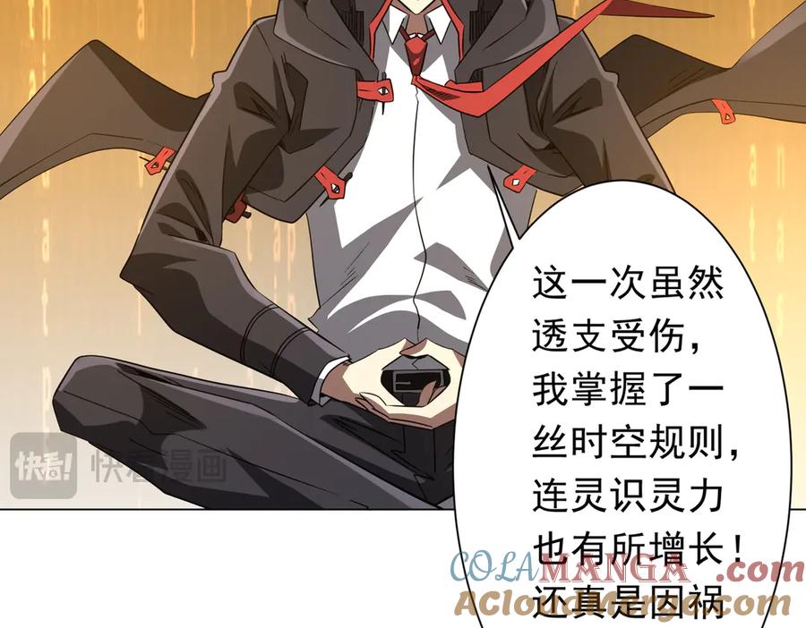 《全球惊悚：开局万亿冥币》第244话 因祸得福！ 第137页