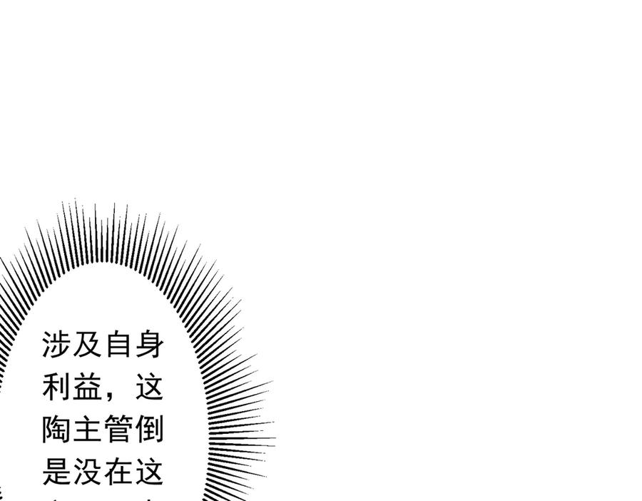 《全球惊悚：开局万亿冥币》第244话 因祸得福！ 第102页