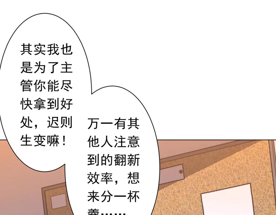 《全球惊悚：开局万亿冥币》第244话 因祸得福！ 第94页