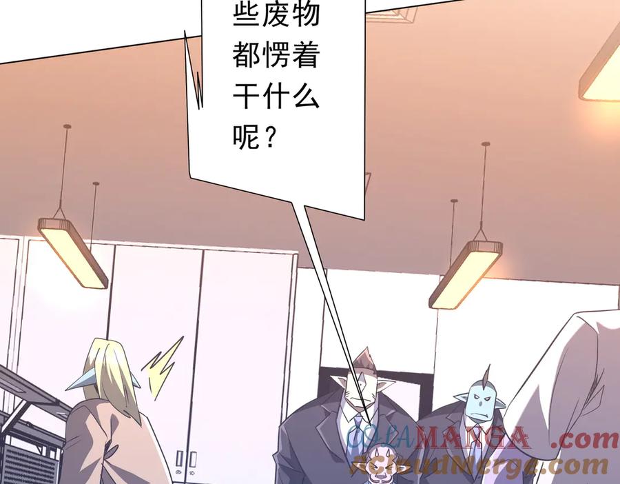 《全球惊悚：开局万亿冥币》第244话 因祸得福！ 第157页