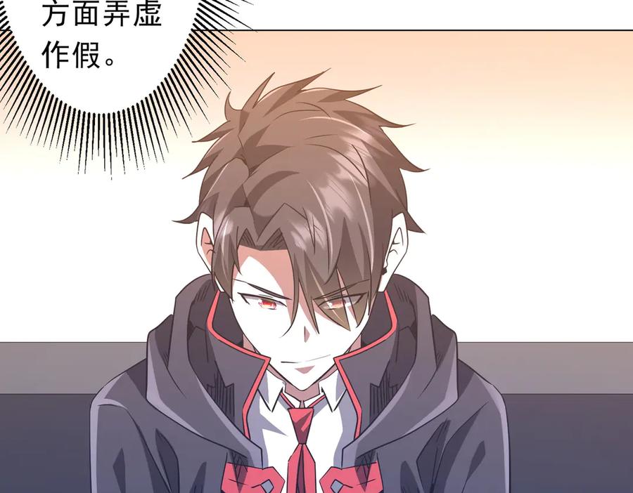 《全球惊悚：开局万亿冥币》第244话 因祸得福！ 第103页