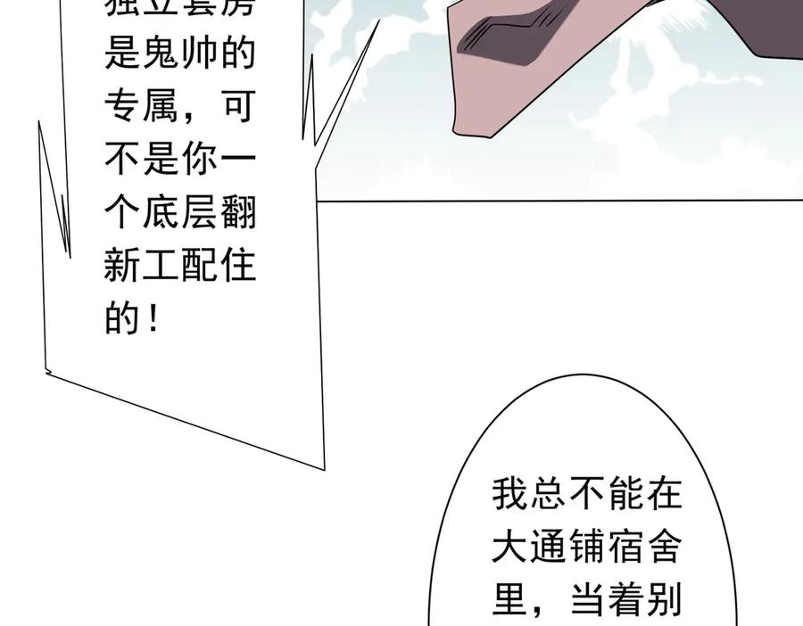《全球惊悚：开局万亿冥币》第244话 因祸得福！ 第90页