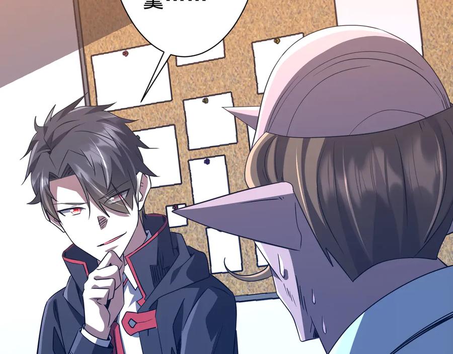 《全球惊悚：开局万亿冥币》第244话 因祸得福！ 第95页