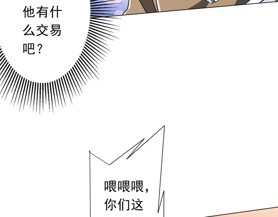 《全球惊悚：开局万亿冥币》第244话 因祸得福！ 第156页