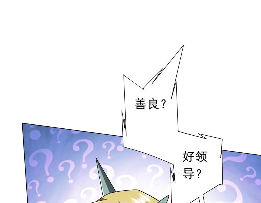 《全球惊悚：开局万亿冥币》第244话 因祸得福！ 第154页