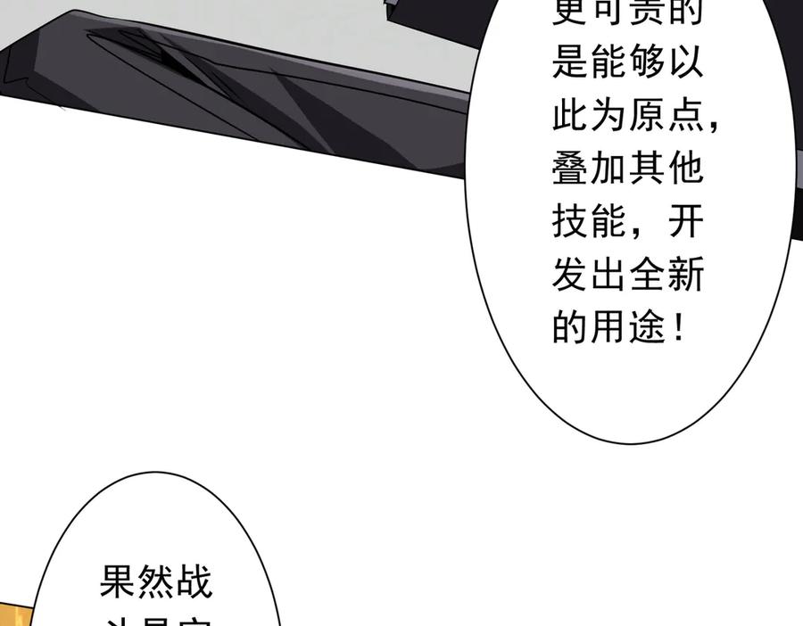 《全球惊悚：开局万亿冥币》第244话 因祸得福！ 第134页