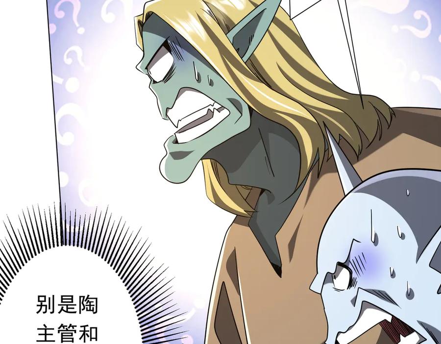 《全球惊悚：开局万亿冥币》第244话 因祸得福！ 第155页