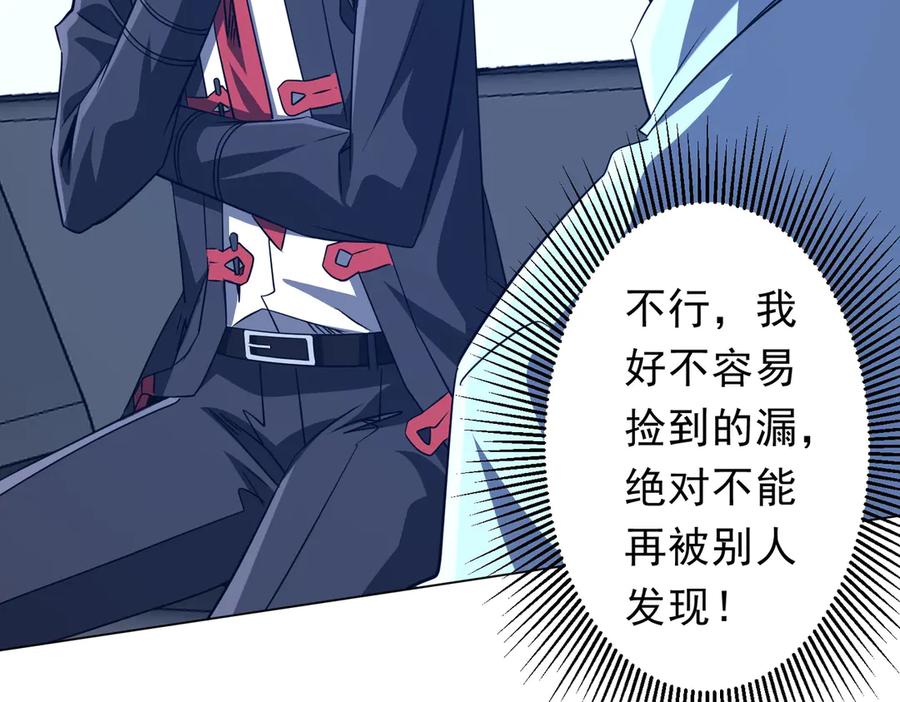 《全球惊悚：开局万亿冥币》第244话 因祸得福！ 第96页