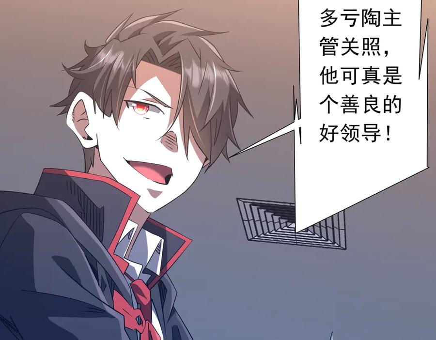 《全球惊悚：开局万亿冥币》第244话 因祸得福！ 第152页