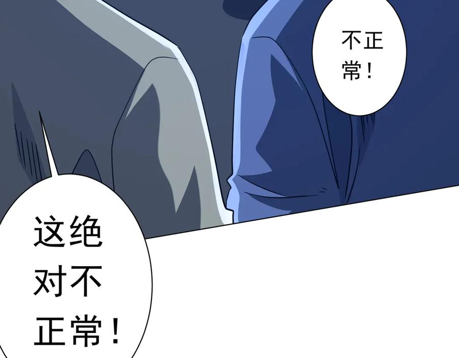 《全球惊悚：开局万亿冥币》第244话 因祸得福！ 第167页