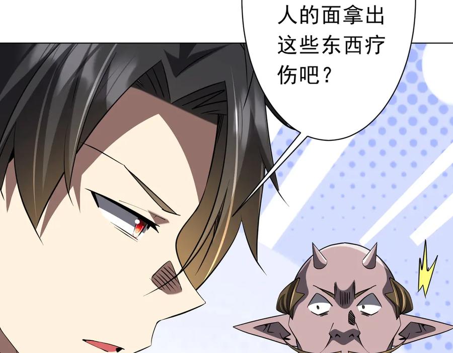 《全球惊悚：开局万亿冥币》第244话 因祸得福！ 第91页