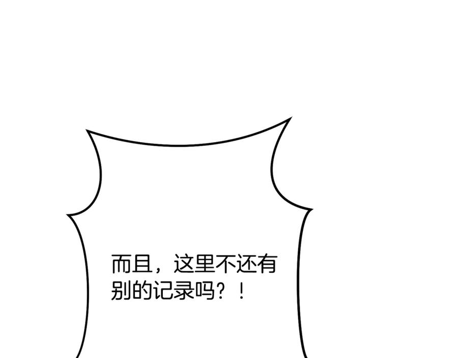 重启地下城 第251话 砍掉世界树 第36页