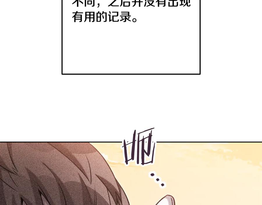 重启地下城 第251话 砍掉世界树 第23页