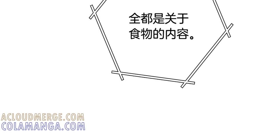 重启地下城 第251话 砍掉世界树 第29页