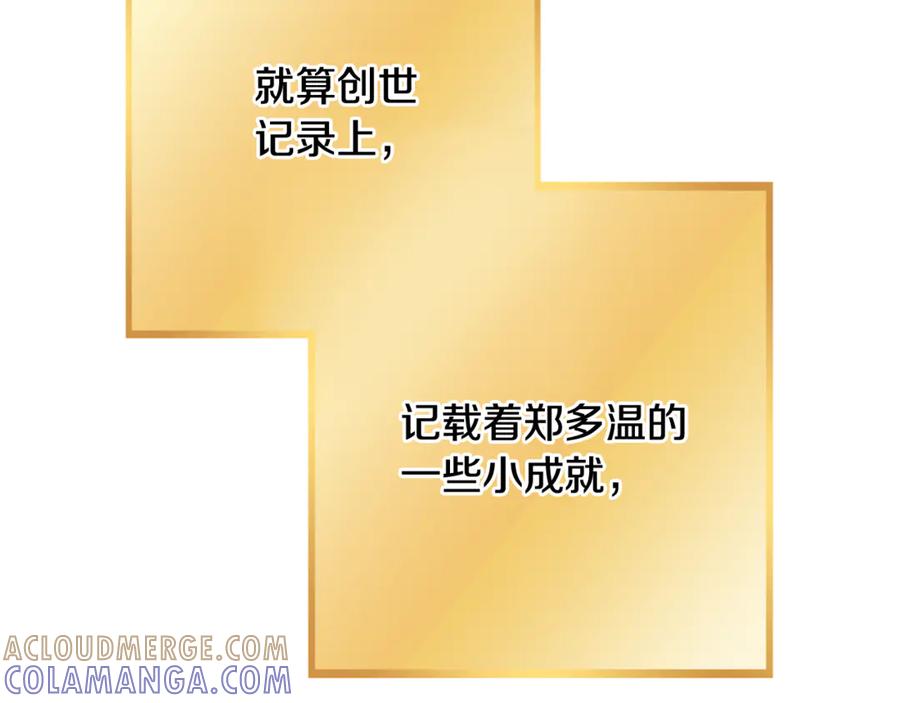 重启地下城 第251话 砍掉世界树 第9页