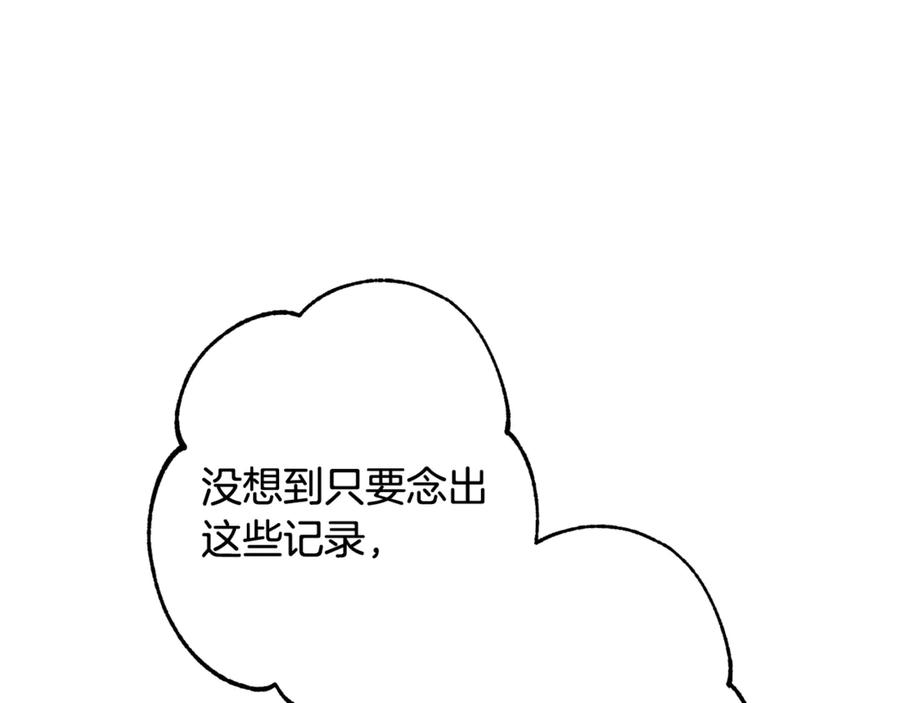 重启地下城 第251话 砍掉世界树 第18页